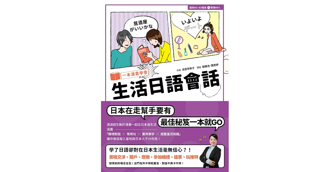 一本漫畫學會生活日語會話（1書1MP3） | 拾書所