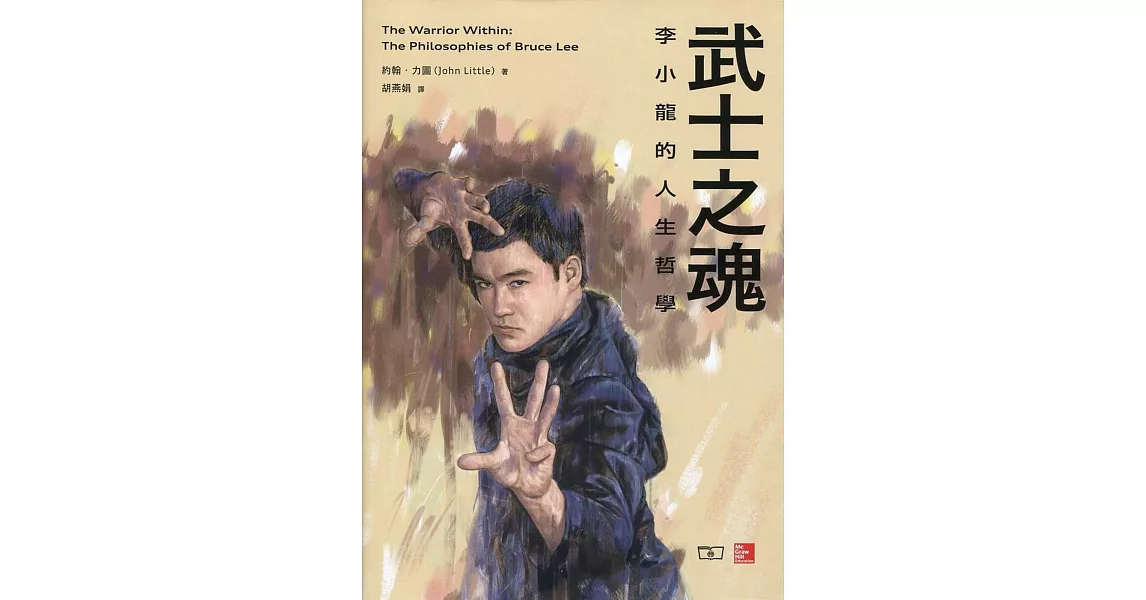 武士之魂：李小龍的人生哲學