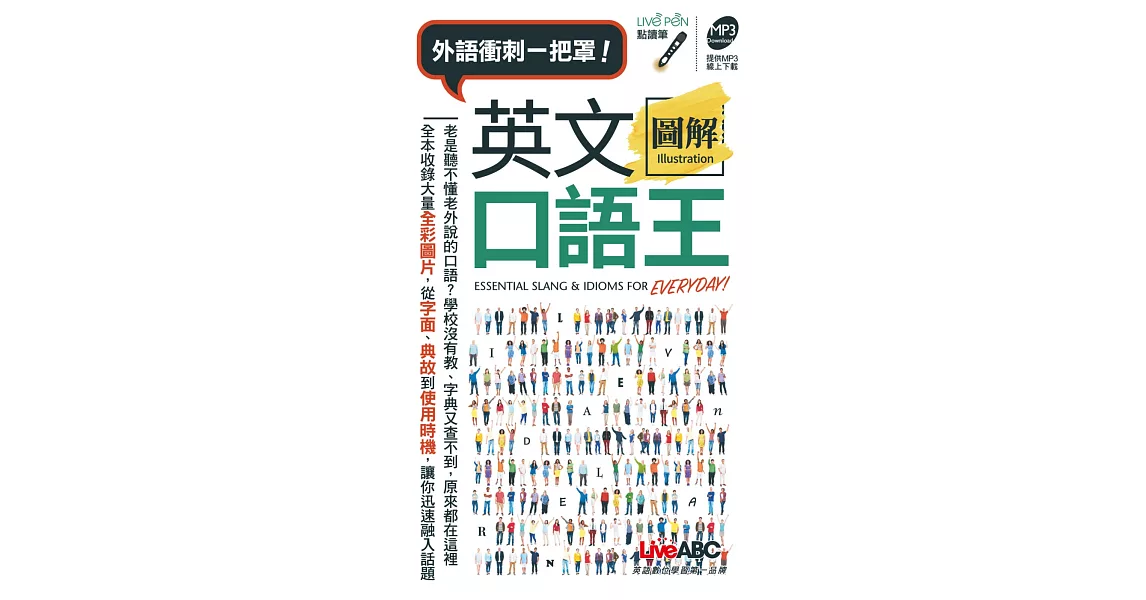 英文圖解口語王（口袋書）點讀版【1書】 | 拾書所