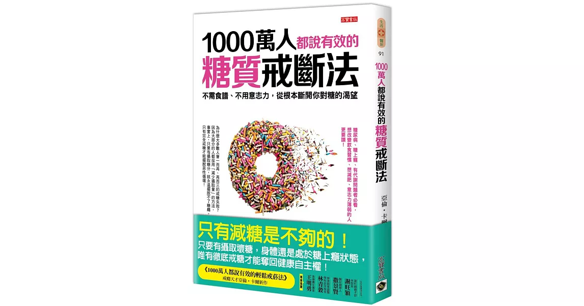 1000萬人都說有效的糖質戒斷法：不需食譜、不用意志力，從根本斷開你對糖的渴望 | 拾書所