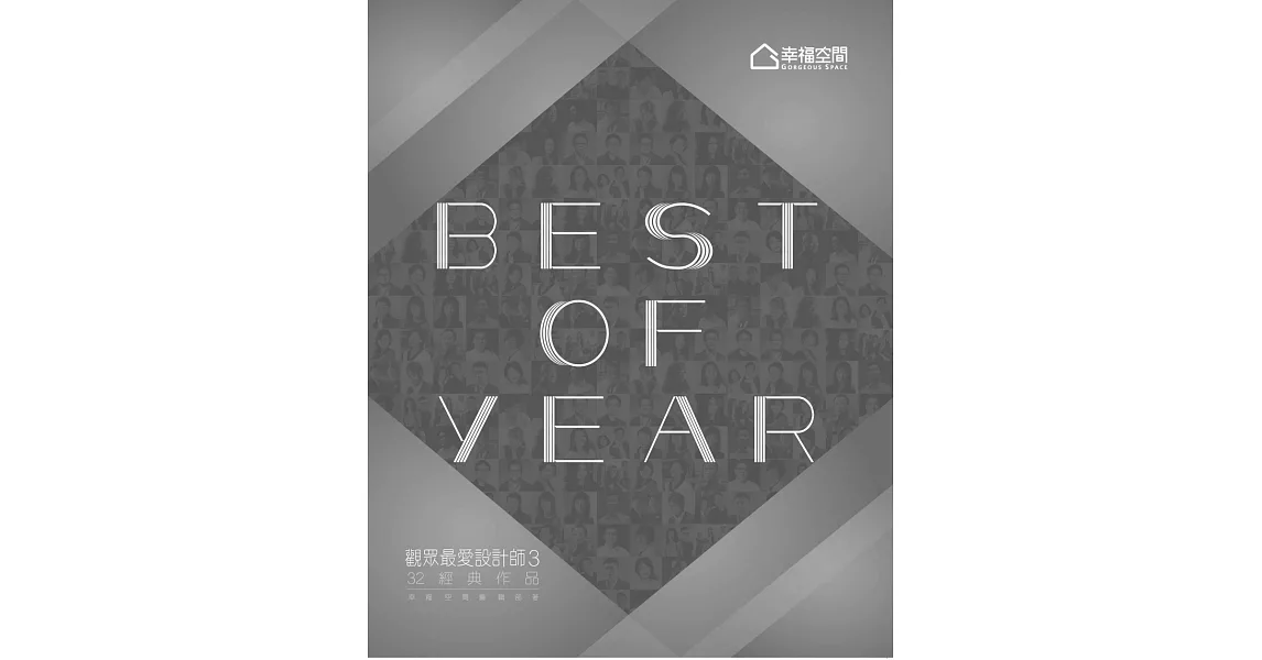 Best of year 觀眾最愛設計師 Vol.3 | 拾書所