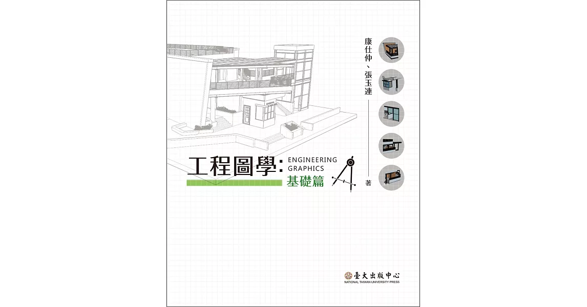 工程圖學：基礎篇 | 拾書所