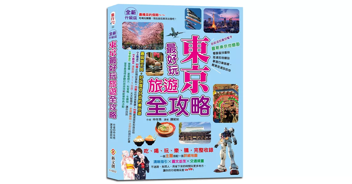 【全新升級版】東京最好玩旅遊全攻略