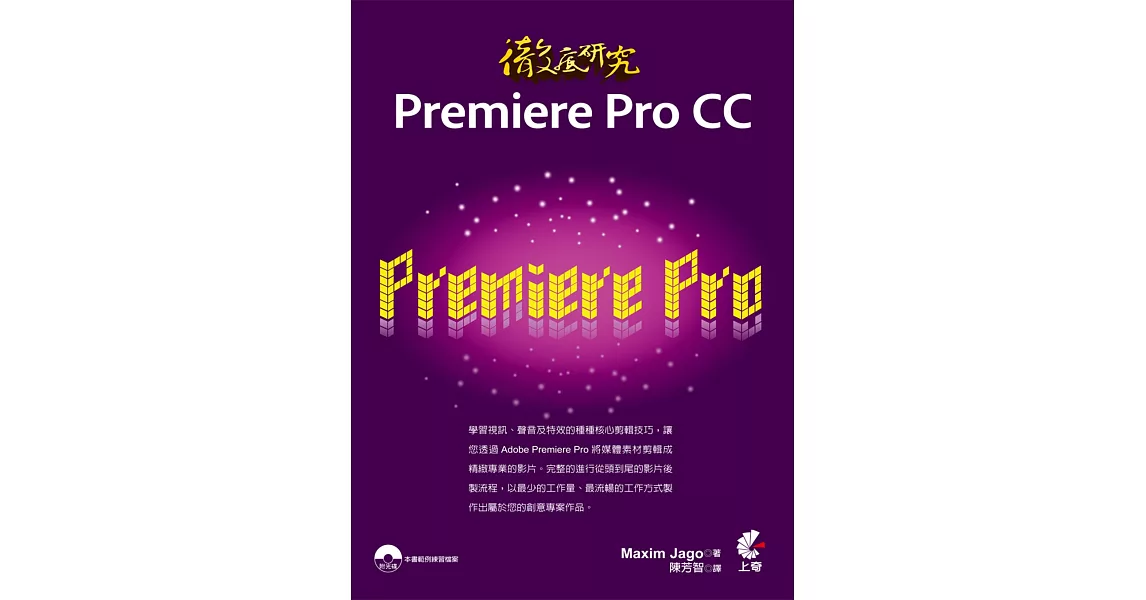 徹底研究Premiere Pro CC | 拾書所