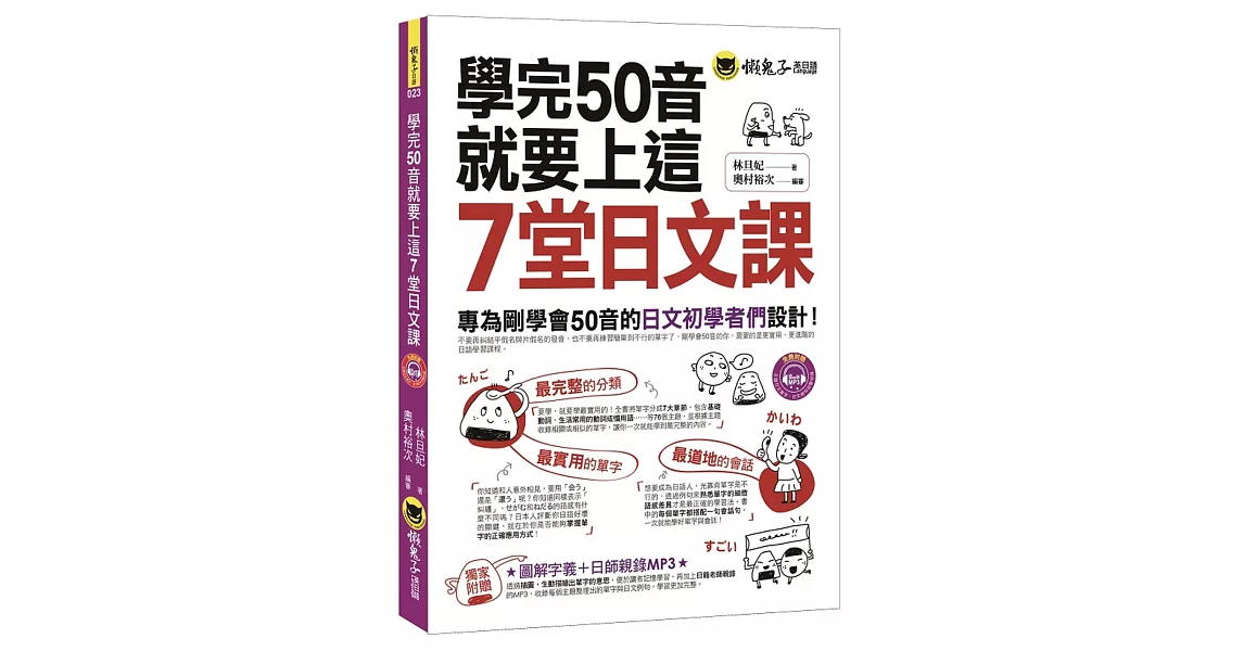 學完50音就要上這7堂日文課：專為剛學會50音的日文初學者們設計！(附1MP3) | 拾書所