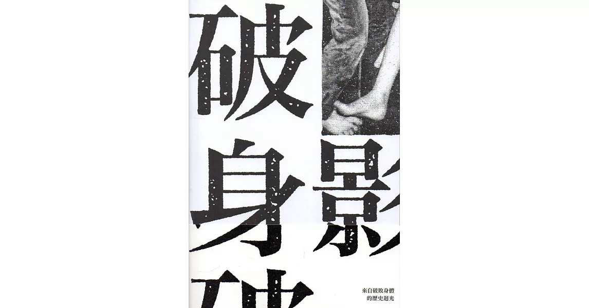 破身影(兩冊) | 拾書所