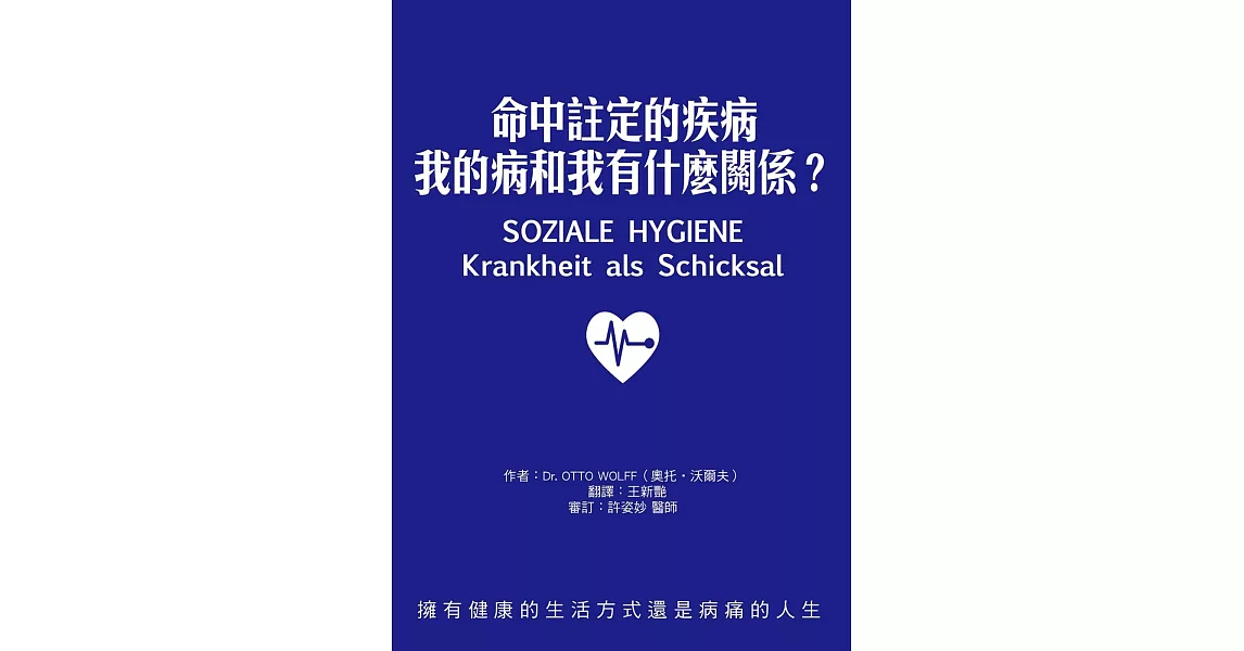 命中註定的疾病：我的病和我有什麼關係？ | 拾書所