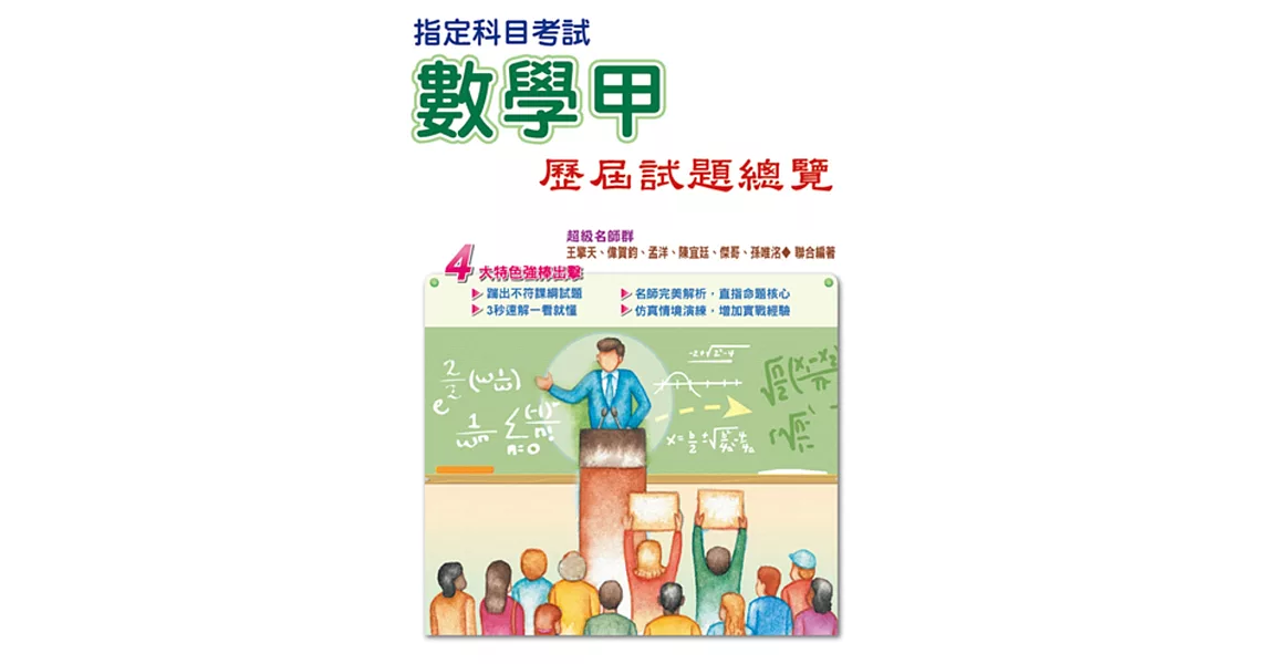 107指定科目考試數學甲歷屆試題總覽 | 拾書所