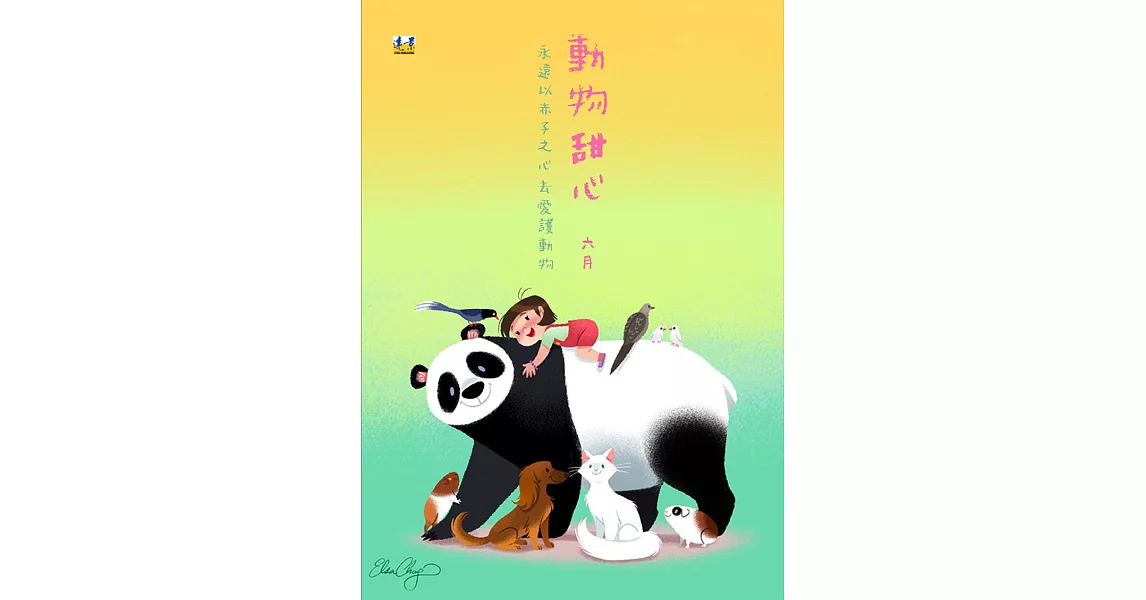 動物甜心 | 拾書所