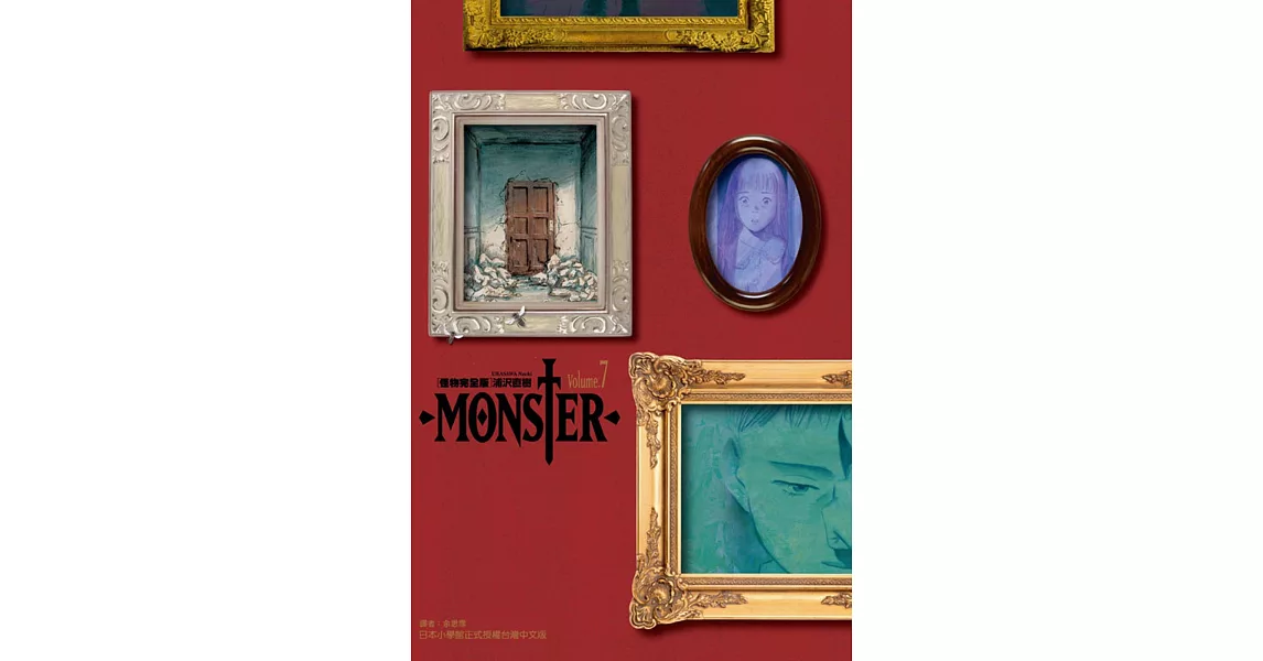 Monster怪物完全版7 新品 痞客邦