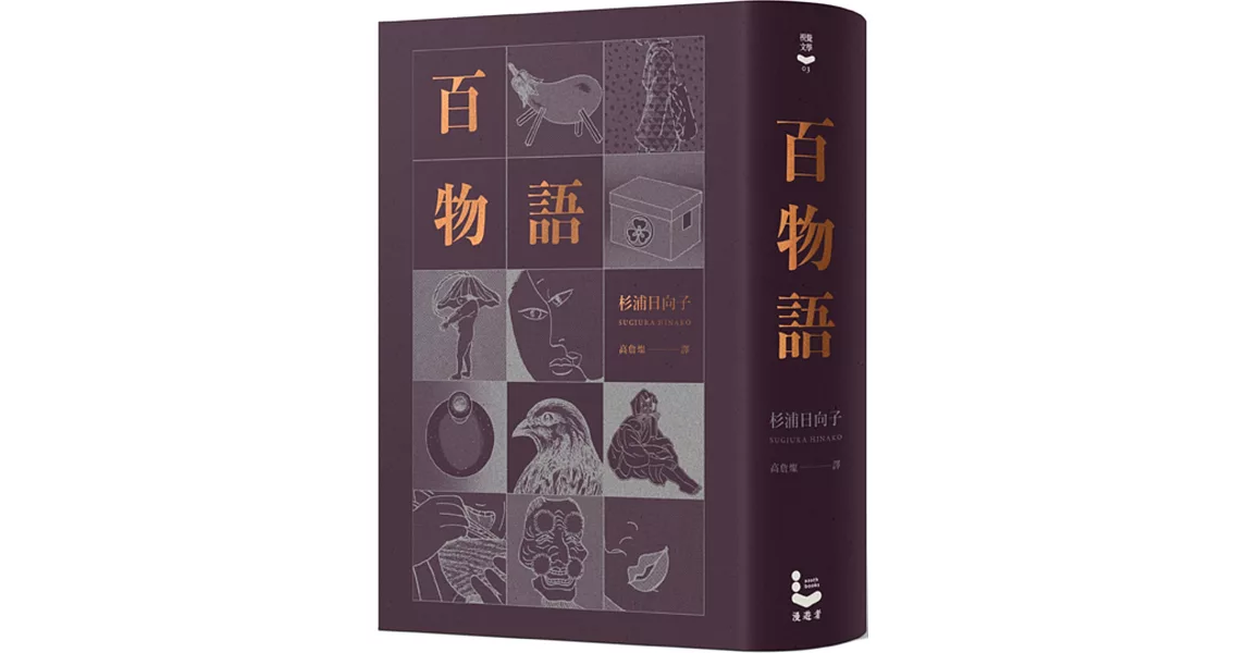 百物語 | 拾書所