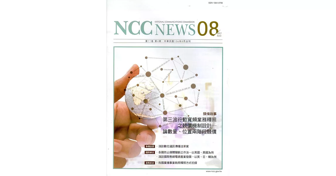 NCC NEWS第11卷04期8月號(106.08) | 拾書所