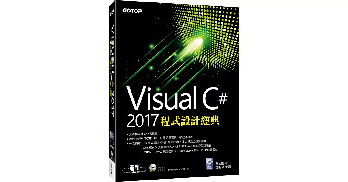 Visual C＃ 2017程式設計經典(附光碟) | 拾書所