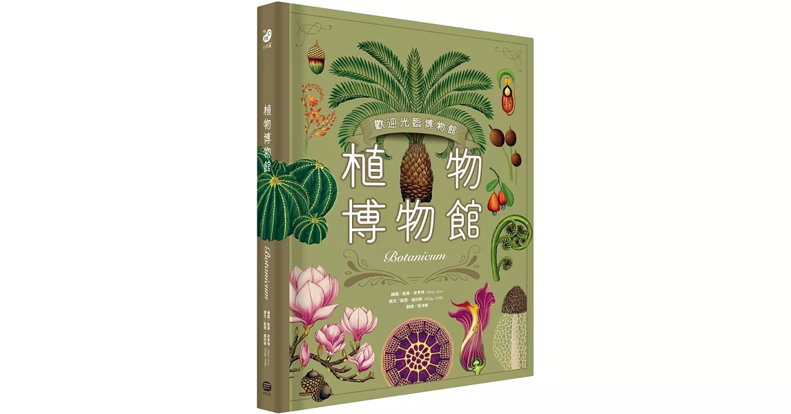 植物博物館【台灣獨家封面版】 | 拾書所