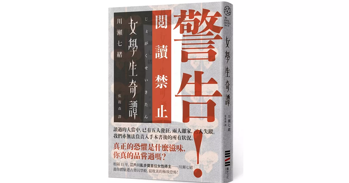 女學生奇譚（首刷限定禁忌書衣） | 拾書所