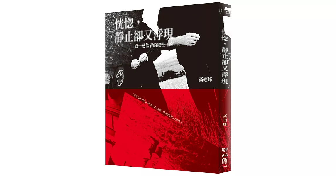 恍惚，靜止卻又浮現：威士忌飲者的緩慢一瞬 | 拾書所