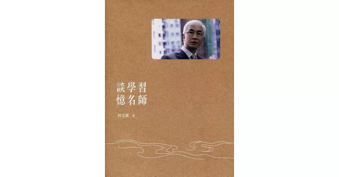 談學習 憶名師