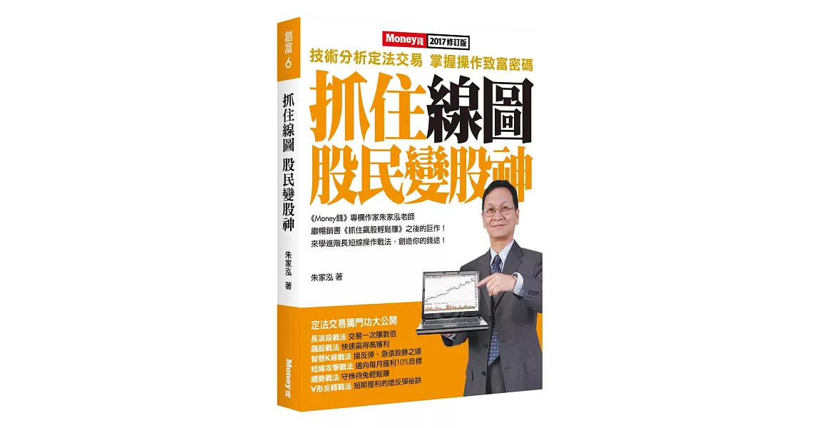 抓住線圖股民變股神 | 拾書所