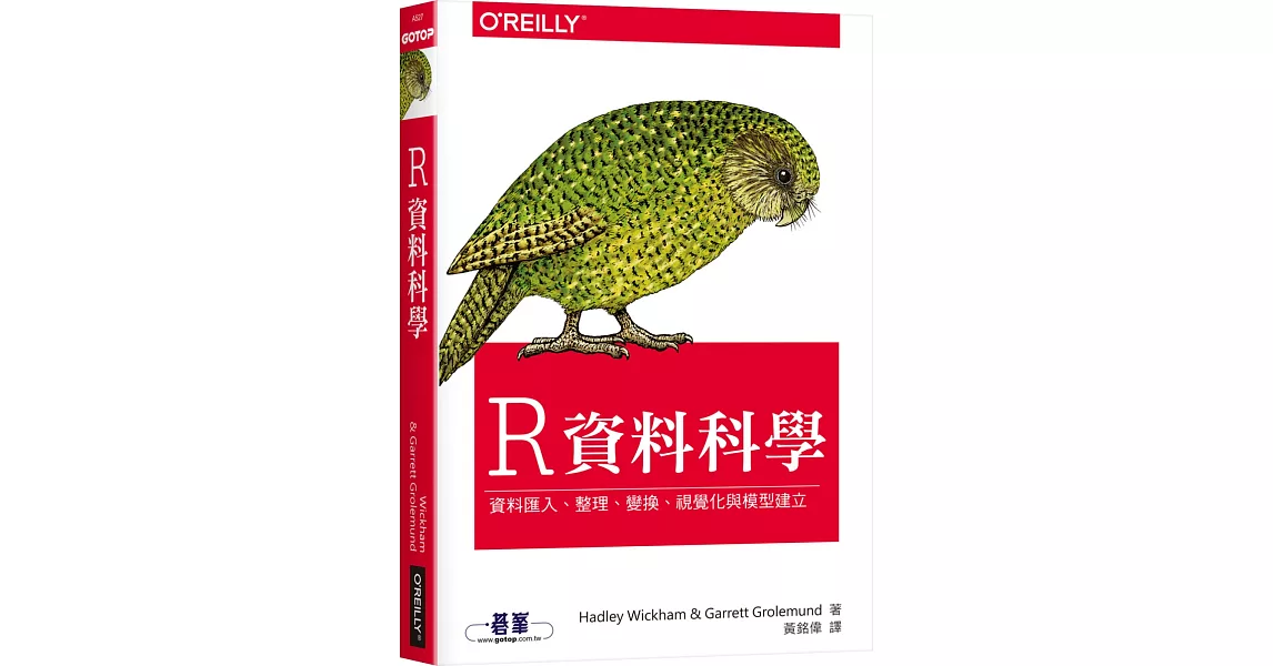 R資料科學 | 拾書所