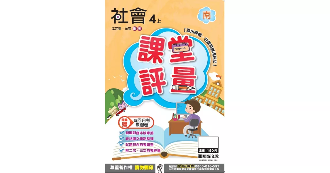 明霖國小課堂評量：社會(4上)南版(106學年) | 拾書所