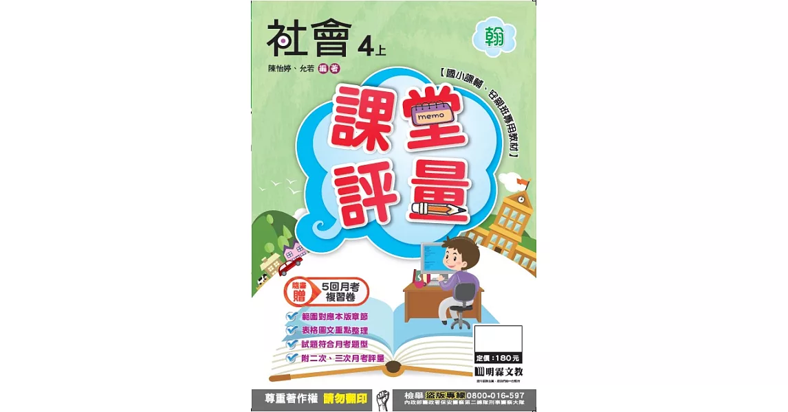 明霖國小課堂評量：社會(4上)翰版(106學年) | 拾書所