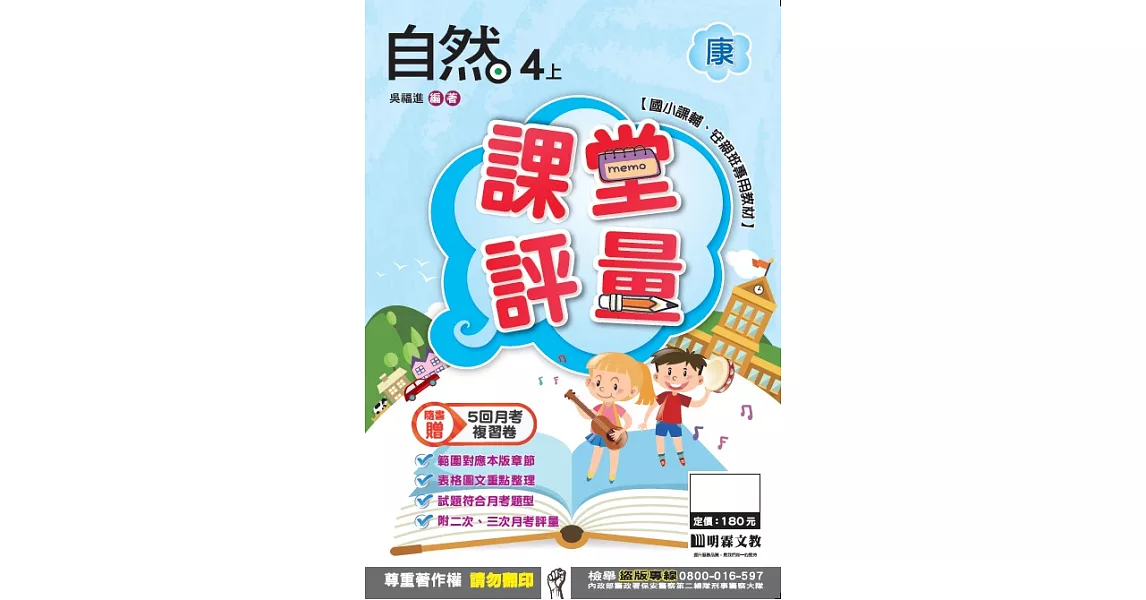 明霖國小課堂評量：自然(4上)康版(106學年) | 拾書所