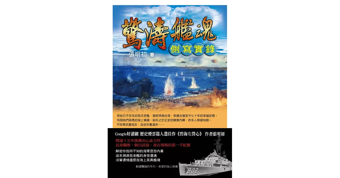 驚濤艦魂側寫實錄 | 拾書所