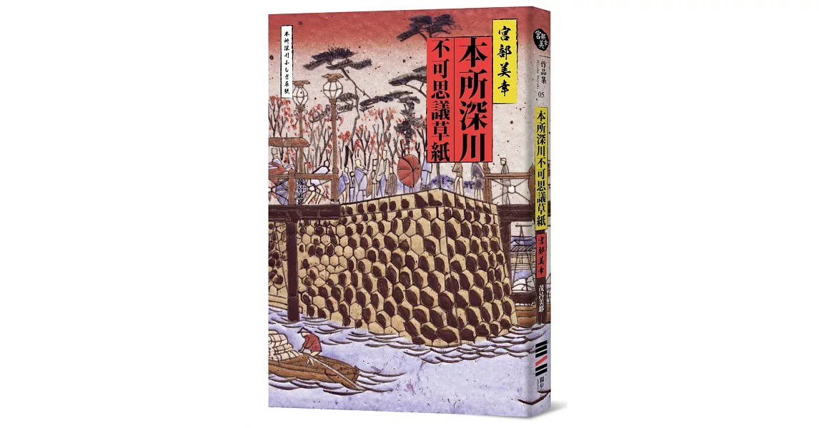 本所深川不可思議草紙 | 拾書所