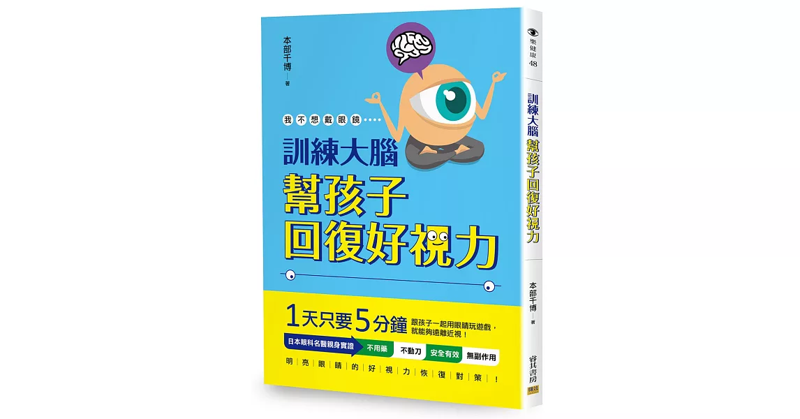 訓練大腦 幫孩子回復好視力：我不想戴眼鏡