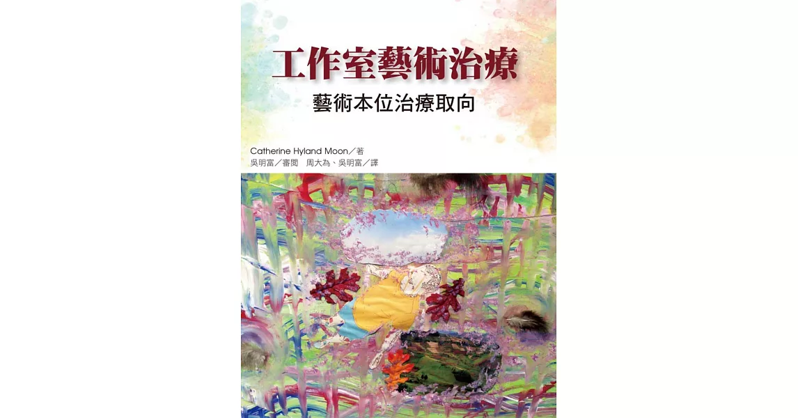 工作室藝術治療：藝術本位治療取向 | 拾書所