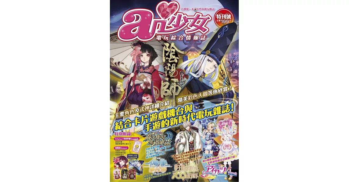 ai(愛)少女電玩綜合情報誌 特刊