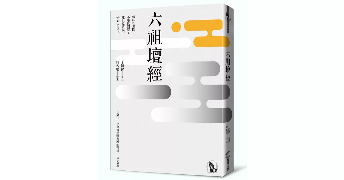 六祖壇經 | 拾書所