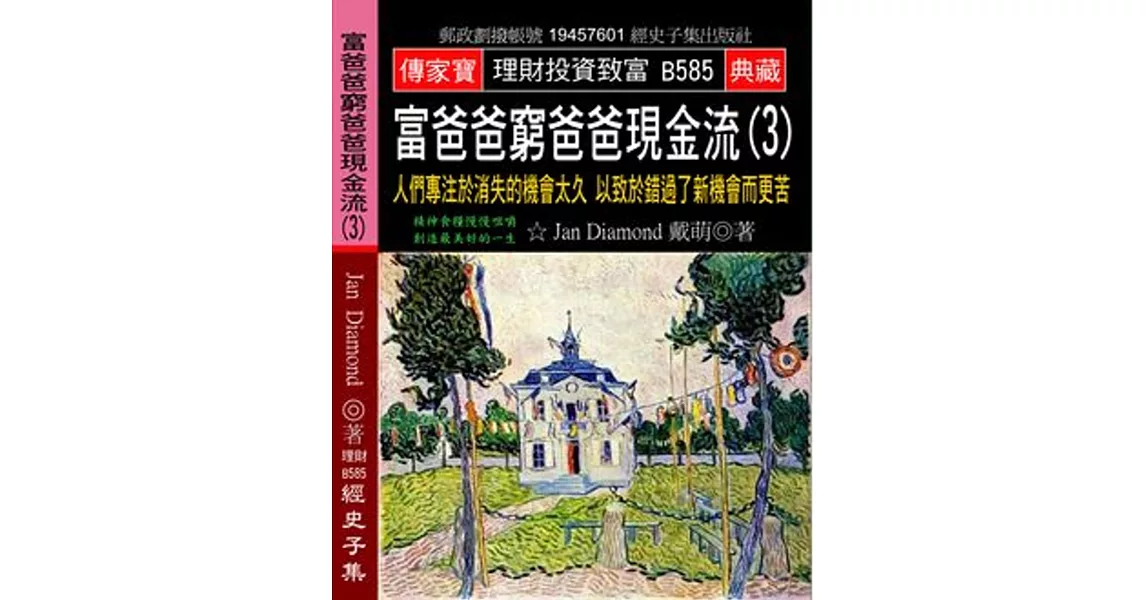 富爸爸窮爸爸現金流(3)：人們專注於消失的機會太久 以致於錯過了新機會而更苦 | 拾書所