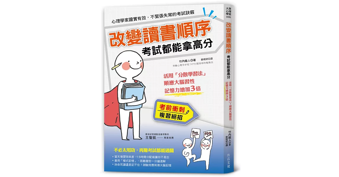 改變讀書順序，考試都能拿高分：活用「分散學習法」順應大腦習性記憶力增加３倍！ | 拾書所