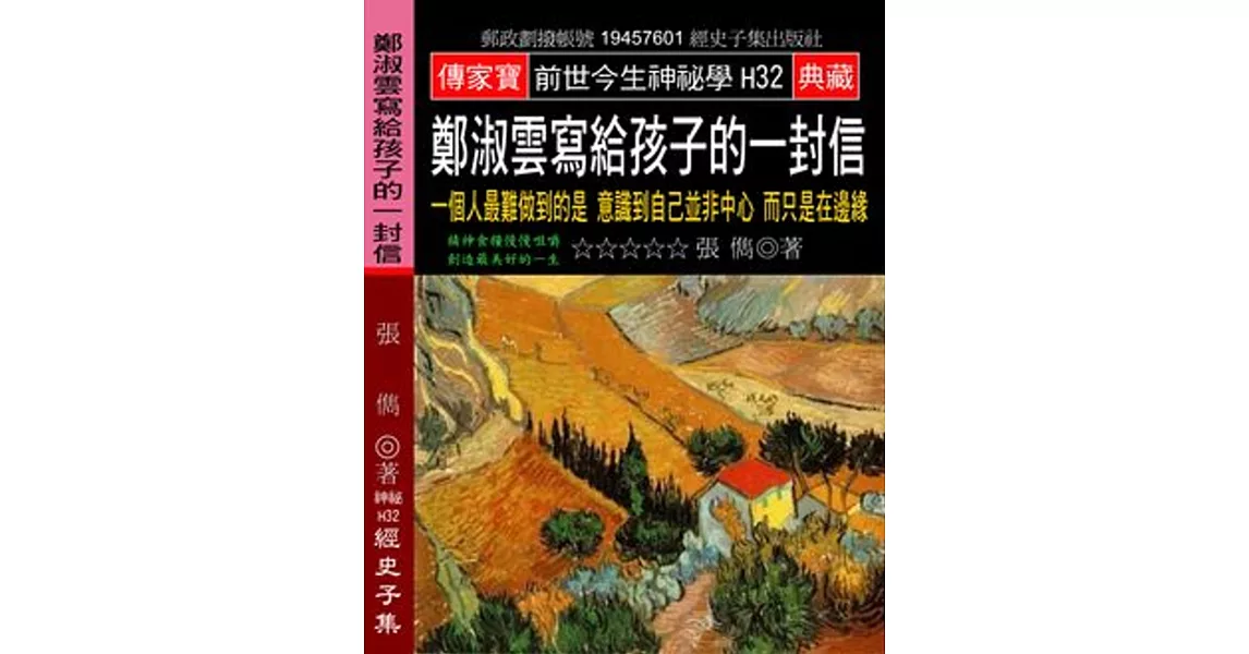 鄭淑雲寫給孩子的一封信：一個人最難做到的是 意識到自己並非中心 而只是在邊緣 | 拾書所