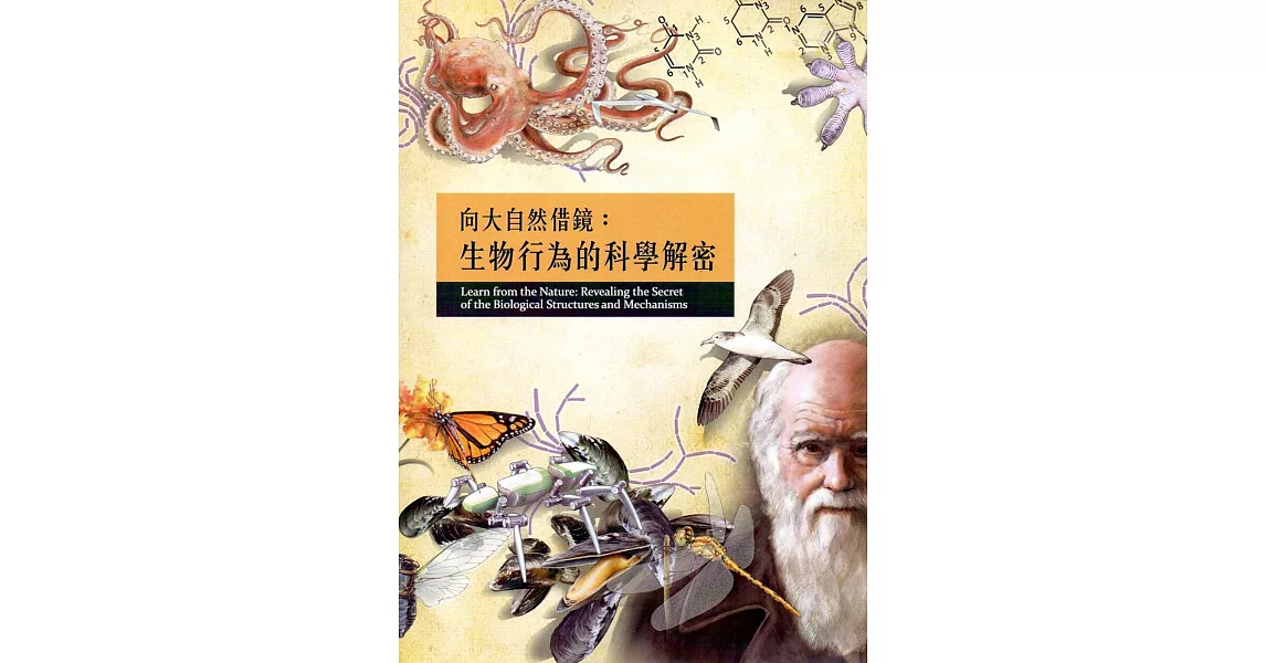 向大自然借鏡：生物行為的科學解密 | 拾書所