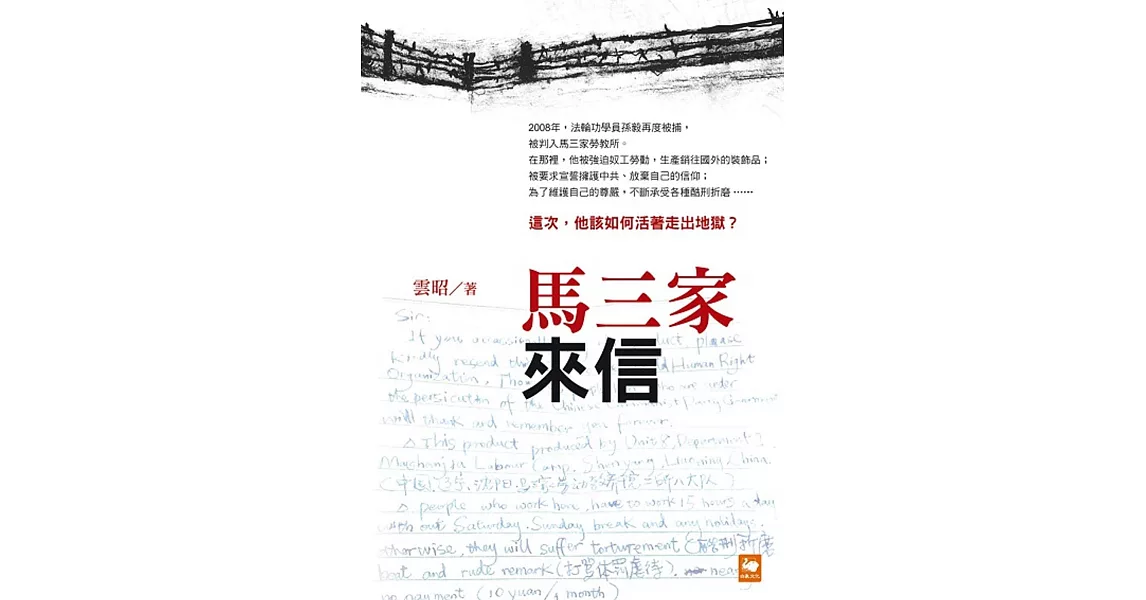 馬三家來信 | 拾書所