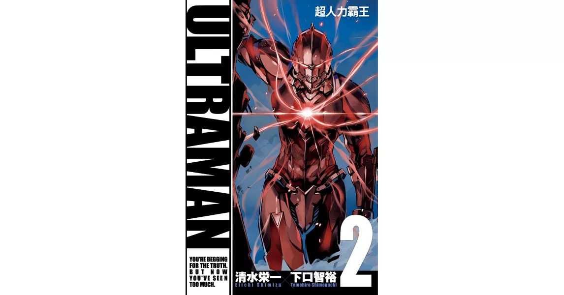 ULTRAMAN超人力霸王 2 | 拾書所