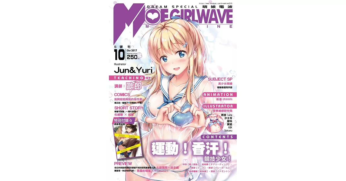 萌娘電波MOE GIRL WAVE(5號刊) | 拾書所