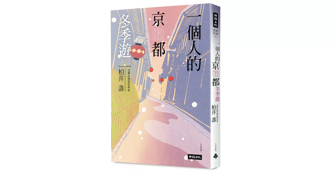 一個人的京都冬季遊 | 拾書所