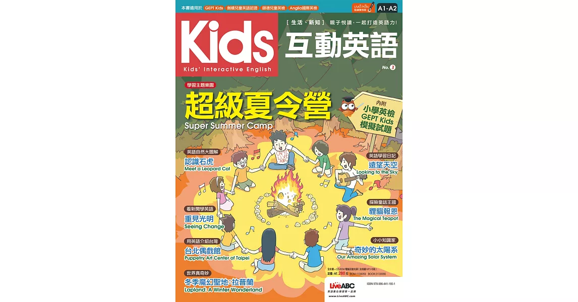 Kids互動英語No.3(點讀版)【書+1片電腦互動光碟(含朗讀MP3功能)】 | 拾書所