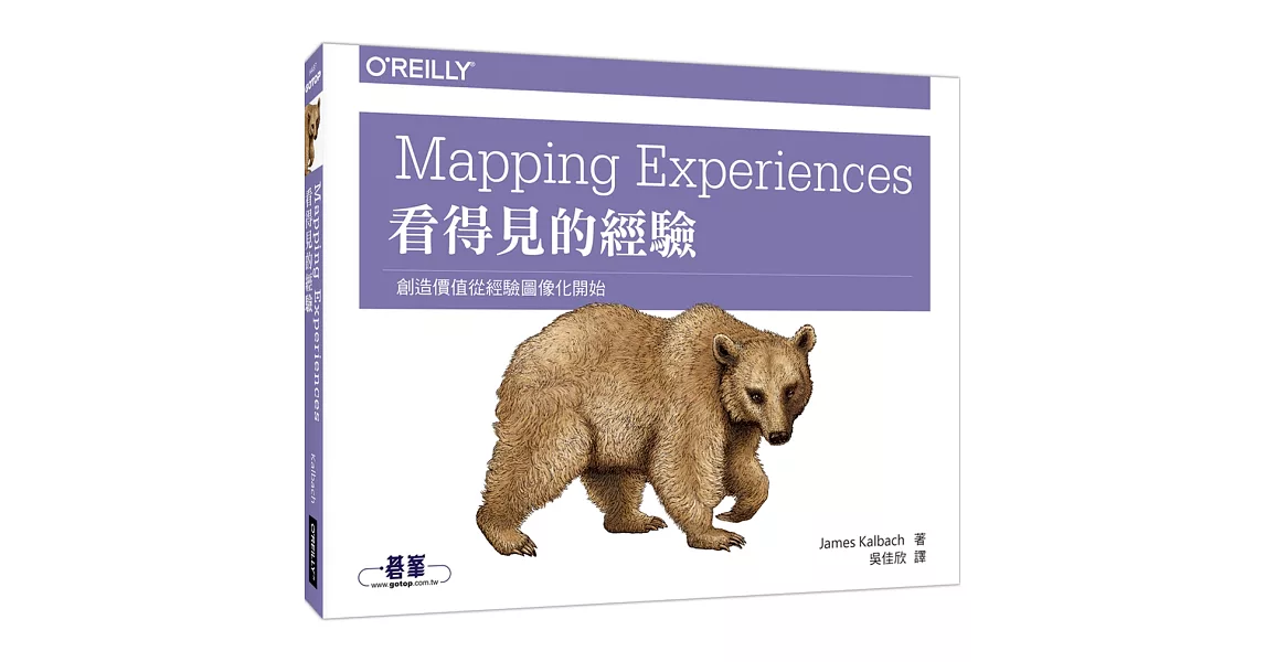 Mapping Experiences 看得見的經驗：創造價值從經驗圖像化開始 | 拾書所