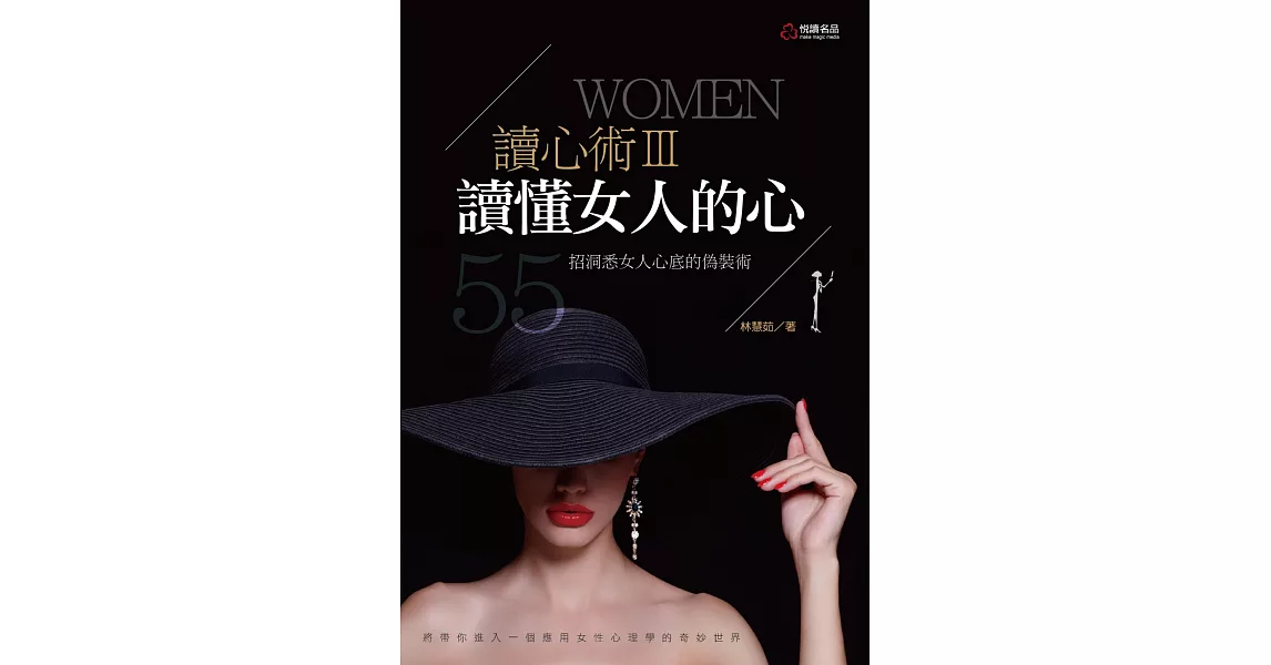 讀懂女人的心 | 拾書所