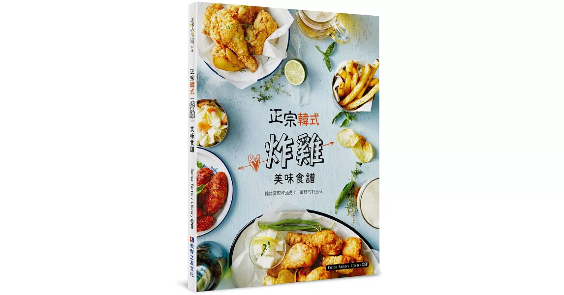 正宗韓式炸雞美味食譜 | 拾書所