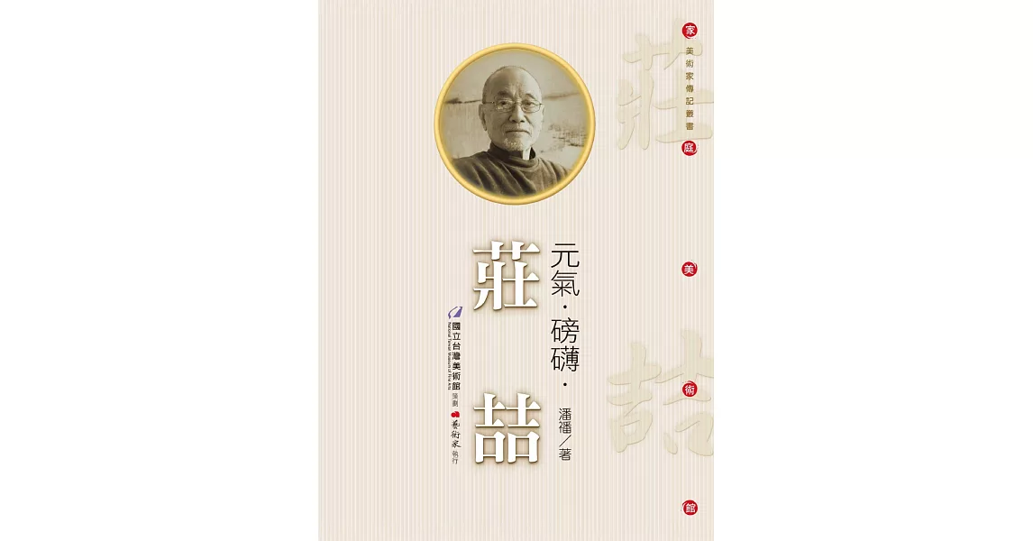 元氣．磅礡．莊喆（附DVD）