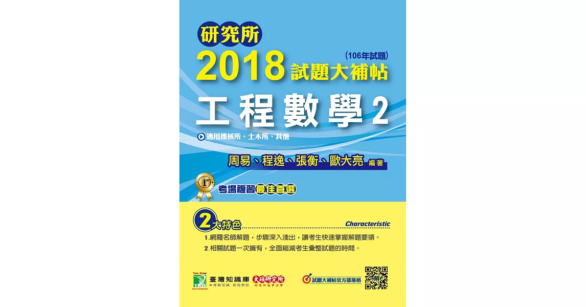 研究所2018試題大補帖【工程數學(2)】機械所、土木所、其他(106年試題) | 拾書所