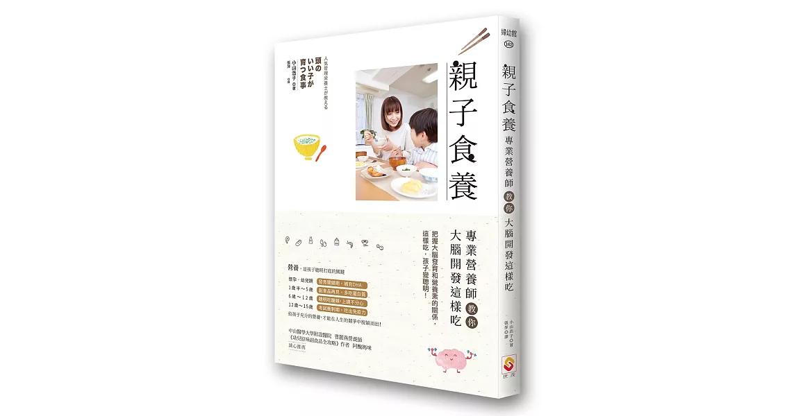 親子食養：專業營養師教你大腦開發這樣吃 | 拾書所