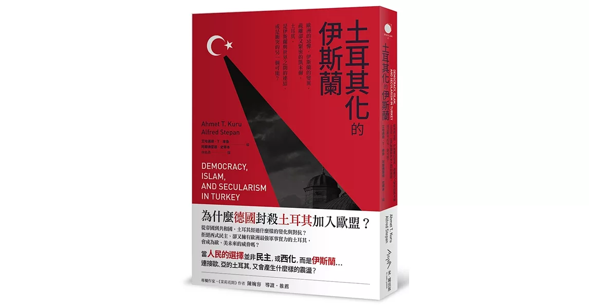 土耳其化的伊斯蘭