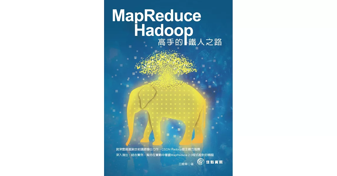 MapReduce - Hadoop高手的鐵人之路 | 拾書所