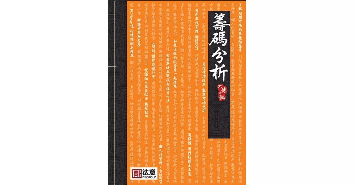 籌碼分析 卷一 | 拾書所